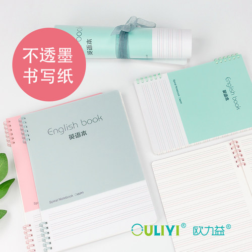 欧力益小初英语课堂分段笔记本子