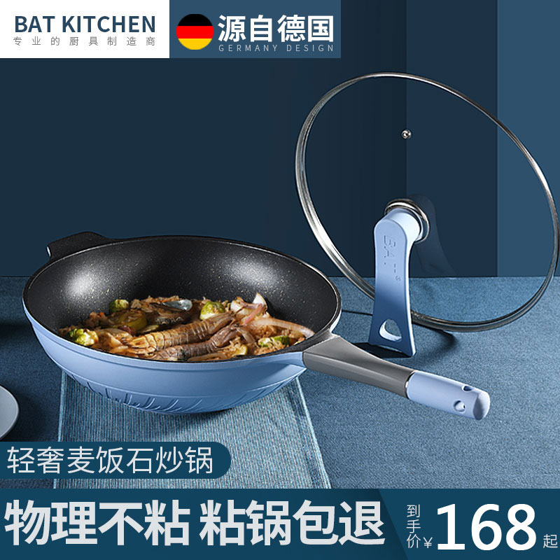 德国BAT麦饭石不粘锅家用