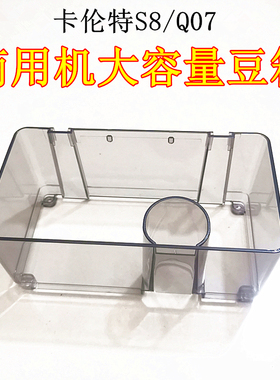 卡伦特商用咖啡机配件加高大容量豆仓豆箱水箱底座二手配件冲泡器
