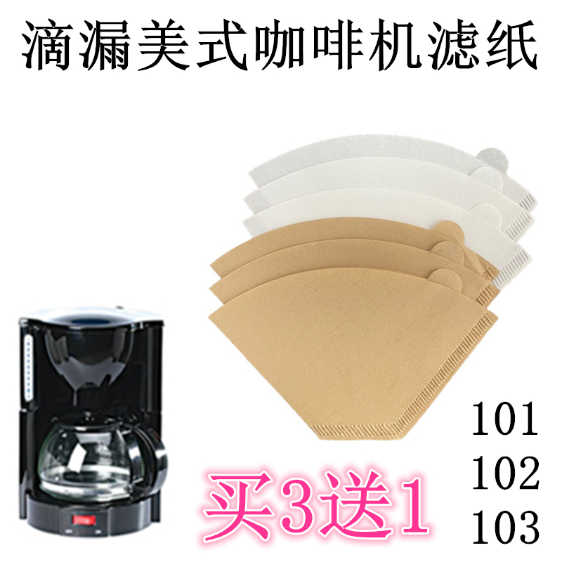 美式滴漏咖啡机壶过滤纸手冲咖啡