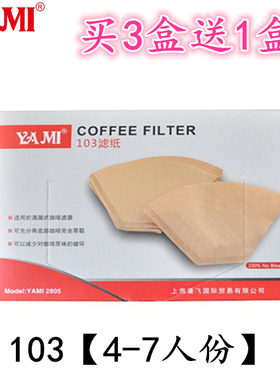 YAMI亚米扇形咖啡过滤纸无漂白手冲咖啡滤纸美式滴漏咖啡机壶滤纸