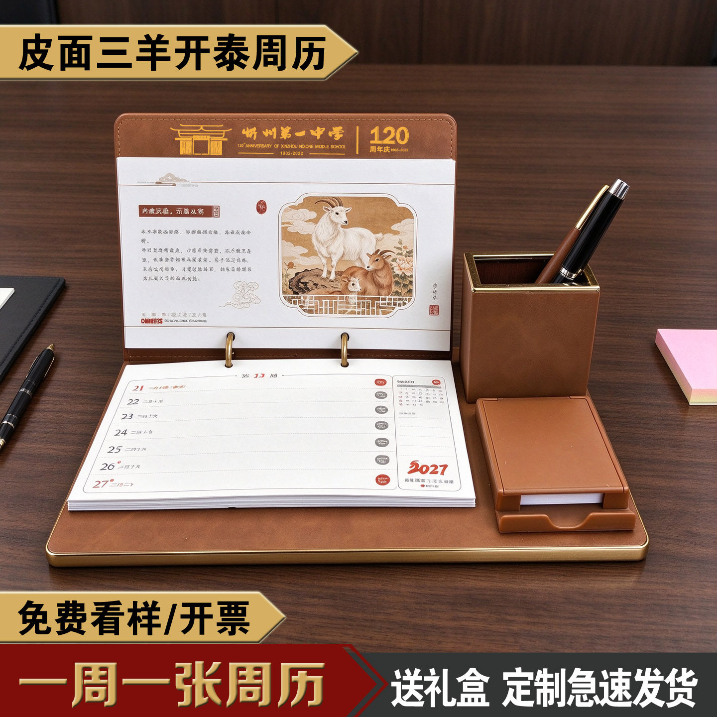 物流公司银行保险定制羊年日历
