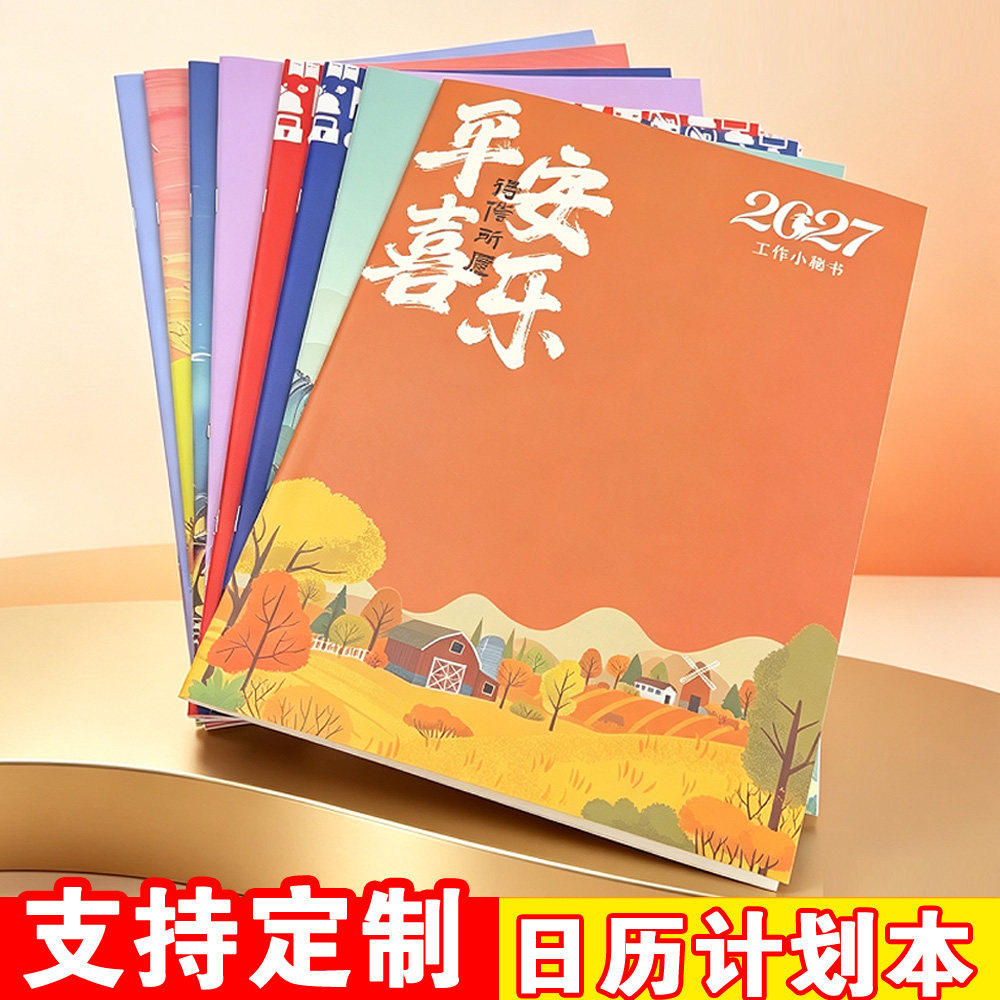 工作小秘书自律打卡效率手册定制图片