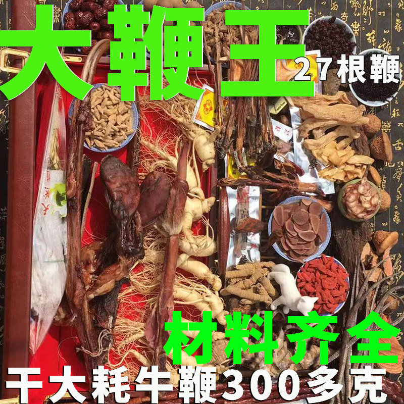 高端泡酒套餐牦牛鞭干300多克