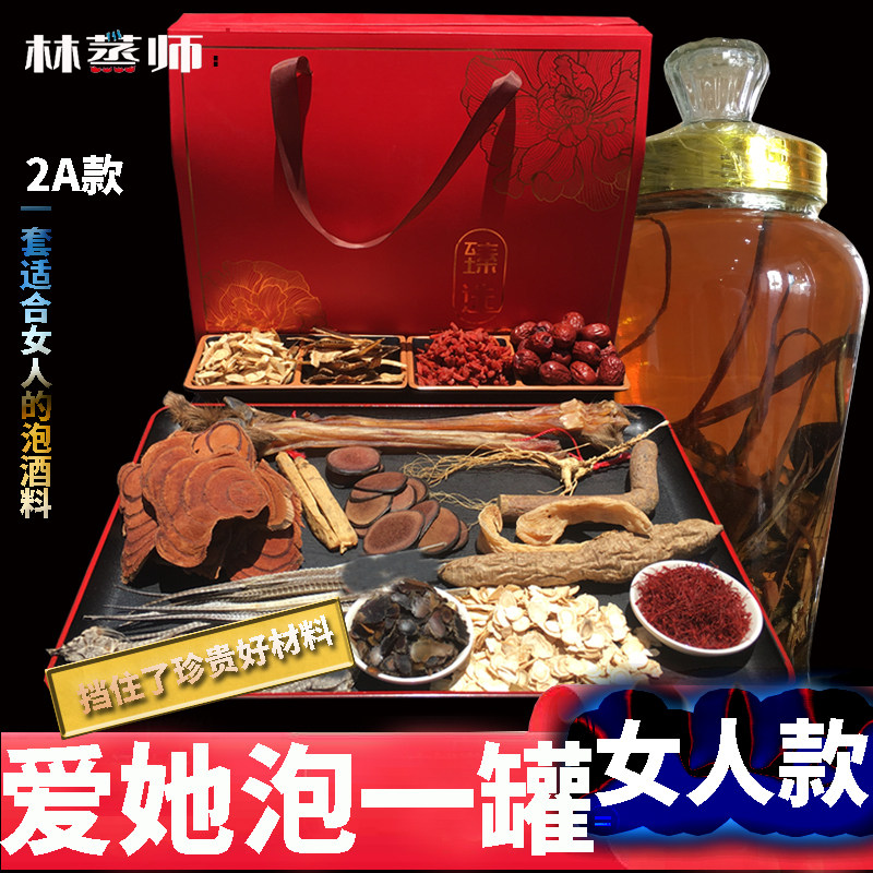 养2A款女人款泡酒套餐林下参鹿茸鹿脚筋高丽参藏红花高端泡酒材料