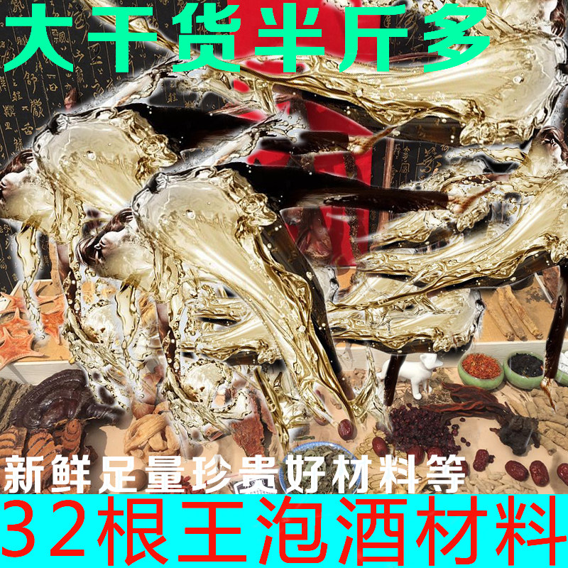 泡酒料药材男性套餐药酒滋补养身中药材