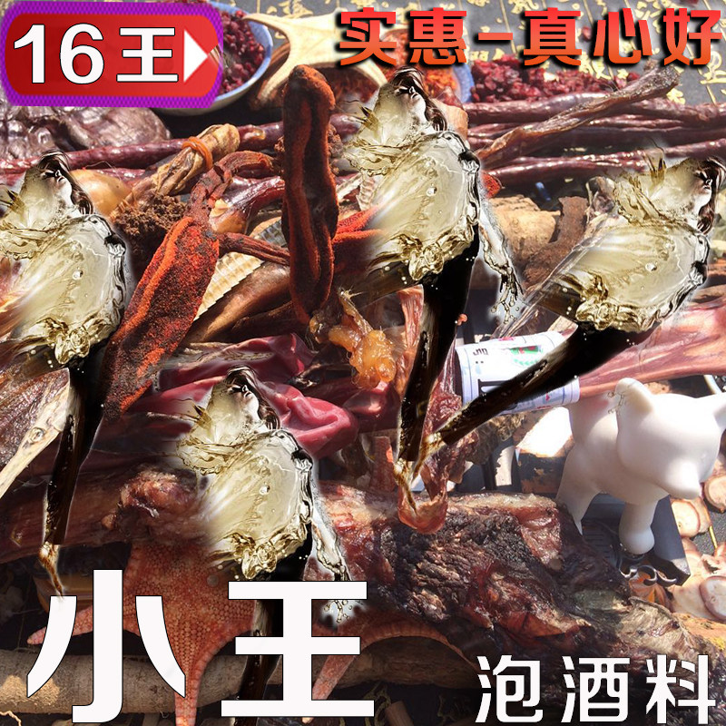 精致版！男性配方泡酒料泡酒的材料养生药酒药材滋补人参男用泡酒