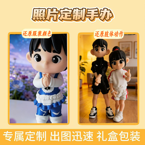 3D打印定制手办可爱卡通人物模型手办送礼礼物摆件diy