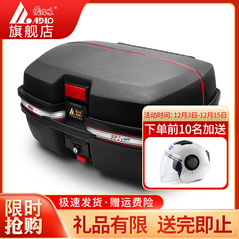 爱得乐982摩托车尾箱特大号