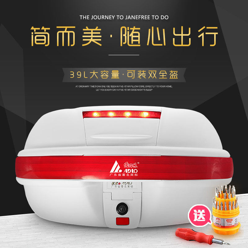 爱得乐929摩托车尾箱 特号带LED灯 快拆后备箱 工具箱 踏板储物箱