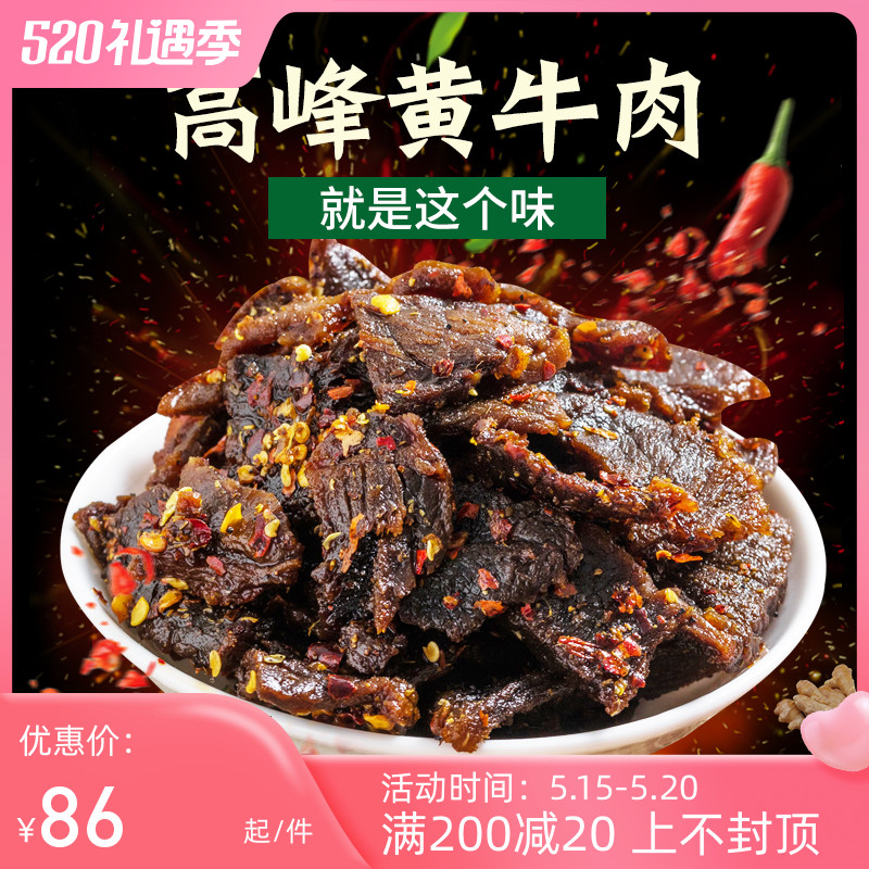麻辣牛肉干云南文山特产壮乡手撕办公熟食好吃网红零食牛板筋传统