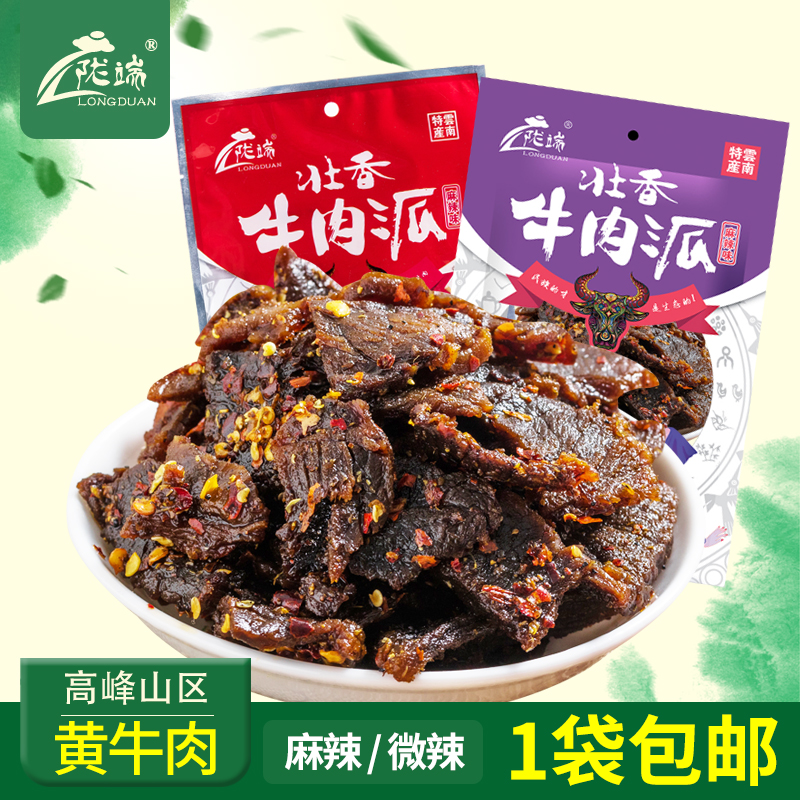 麻辣牛肉干壮乡肥牛肉云南文山特产原味五香休闲即食精品袋装零食