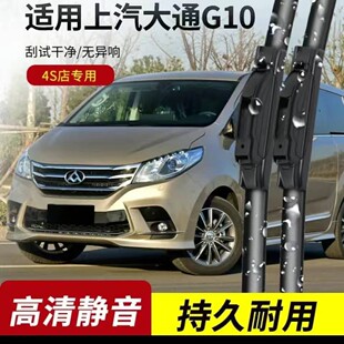 上汽大通雨刮器G10专用V80配件G50汽车T60大通V90胶条D90原装雨刷