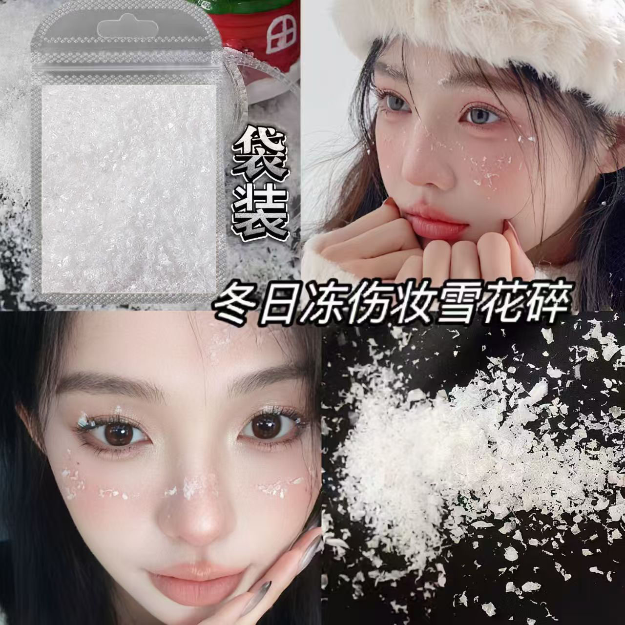 圣诞冬日冻伤装白色雪花碎装饰品