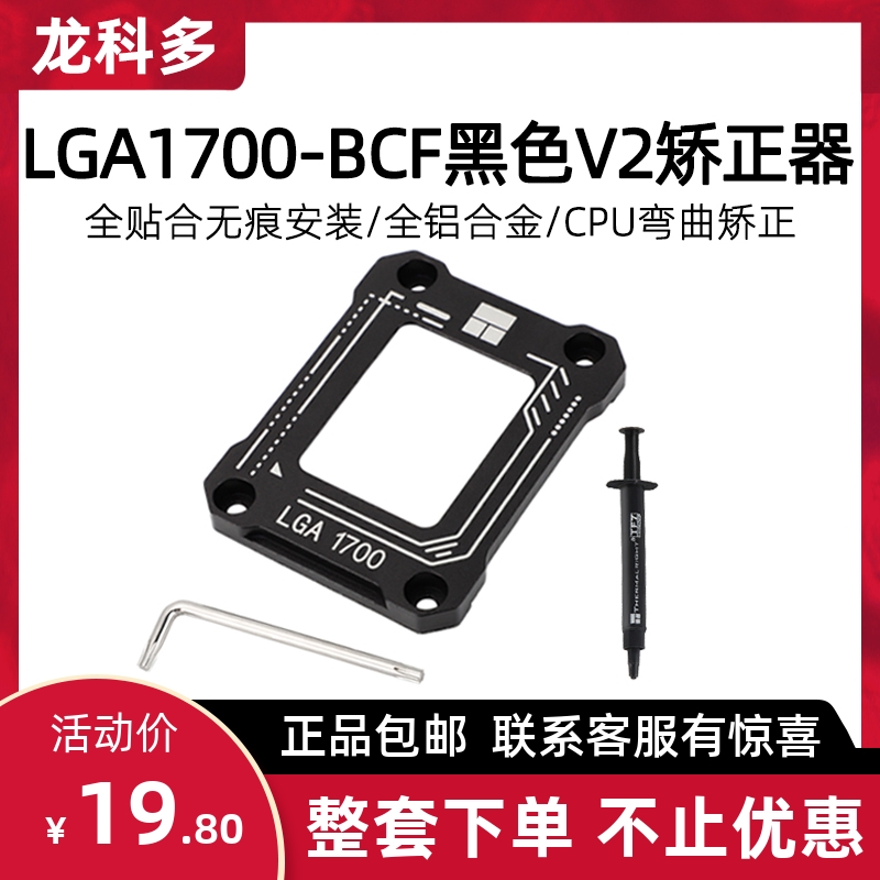 利民 LGA1700-BCF BLACK黑色V2弯曲矫正12/13代CPU防弯扣具固定器 电脑硬件/显示器/电脑周边 散热器/风扇 原图主图