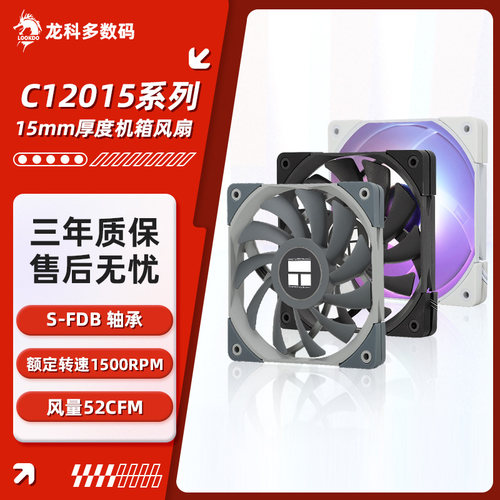 利民C1201512cm机箱散热风扇