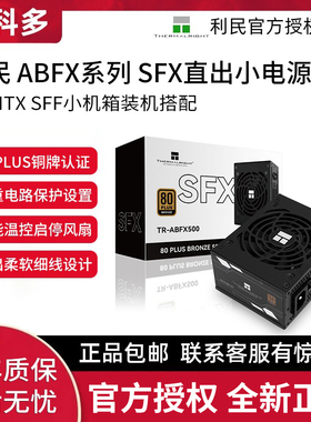 利民TR-ABFX500-W SFX铜牌直出ITX小电脑机箱电源小尺寸cpu小电源