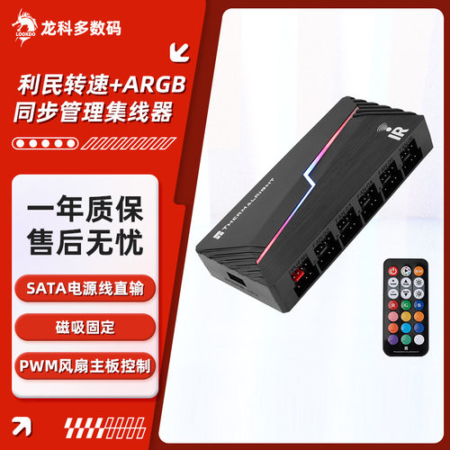 利民风扇&ARGBHUB机箱风扇集线器