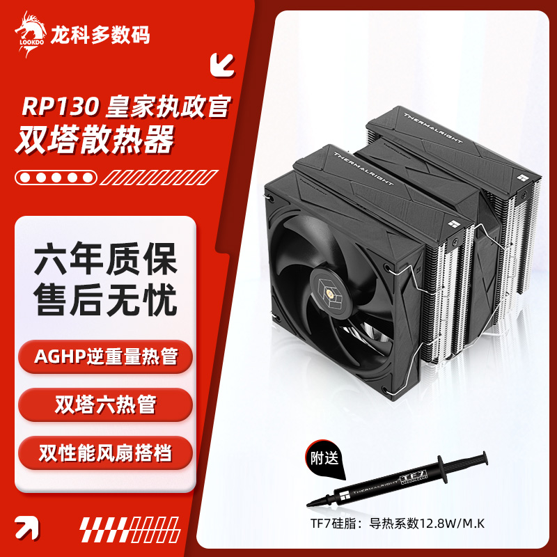 利民RP130双塔44mm内存兼容