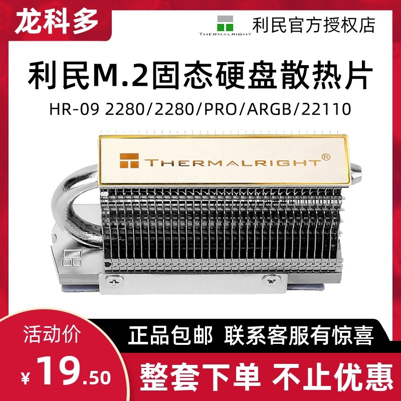 利民全系列2280M.2固态散热马甲