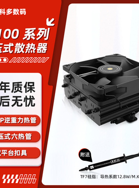 利民SI-100 下压式6热管 CPU风冷散热器 ITX小机箱兼容 1700/AM5