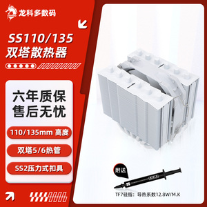 利民SS110 SS135 银魂黑魂 BLACK WHITE 风冷散热器 5热管 6热管