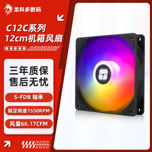 C12C 12CM机箱风扇 PWM智能温控 白色 ARGB神光同步 利民C12C