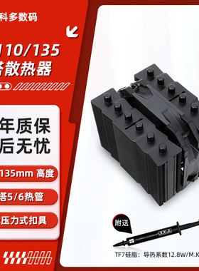 利民SS135银魂/黑魂 SS110白电脑CPU迷你散热器双塔全电镀回流焊