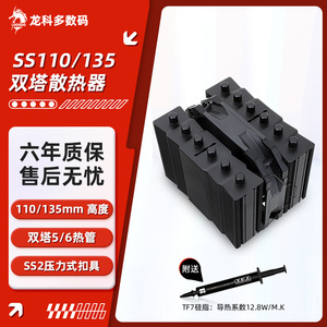 利民SS135银魂/黑魂 SS110白电脑CPU迷你散热器双塔全电镀回流焊