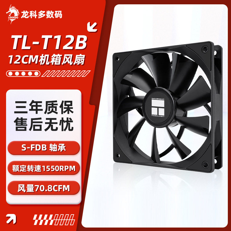 利民TL-T12B12cm机箱风扇全新图片