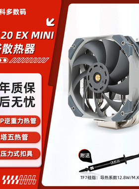 利民TA120EX MINI 单塔5热管台式机电脑CPU静音散热器 135mm小塔