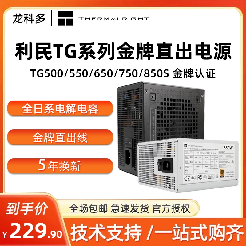 利民电脑电源金牌直出小机身电源
