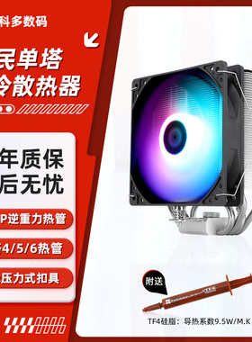 利民AS120/AX120 /AK120逆重量4/5热管单塔CPU散热器支持1700/AM5