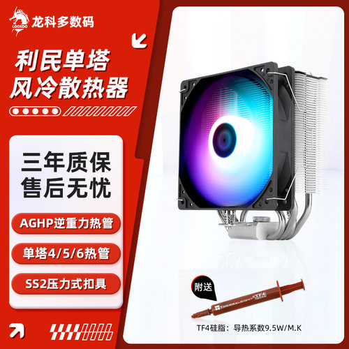 利民全系列单塔散热器