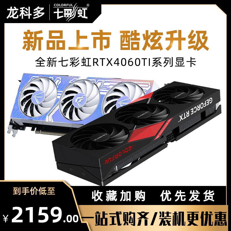 七彩虹RTX4060ti 战斧 Ultra DUO AD OC台式电脑电竞游戏显卡全新高性价比高么？