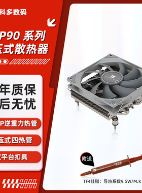利民AXP90 X36 X47 X53 镀镍下压式四热管 CPU散热器 ITX 小机箱