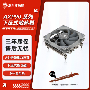 X53 镀镍下压式 四热管 利民AXP90 ITX X47 CPU散热器 小机箱 X36