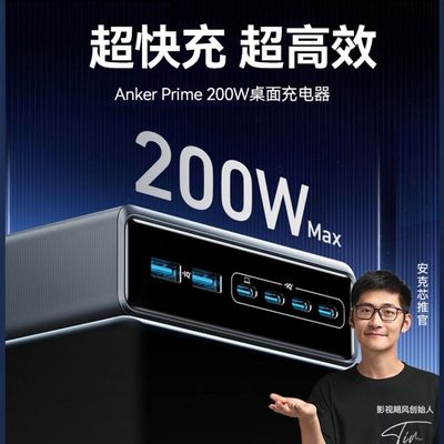 Anker安克Prime200W氮化镓充电器大功率桌充多口桌面充电站100W笔记本适配器充电头适用iPhone16ProMax苹果15