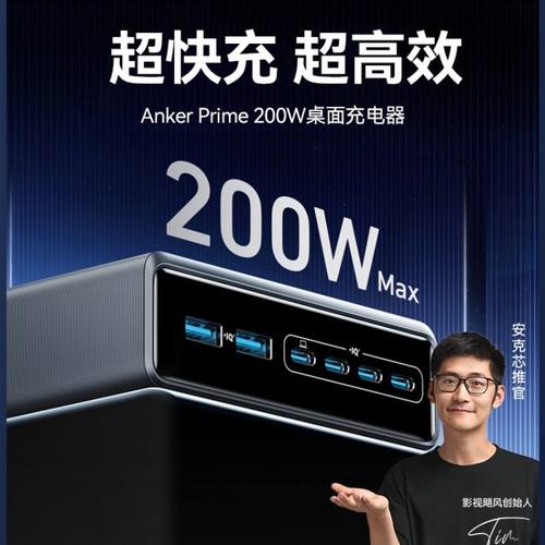 Anker安克Prime200W氮化镓充电器大功率桌充多口桌面充电站100W笔记本适配器充电头适用iPhone16ProMax苹果15
