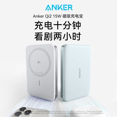 安克MagGo磁吸充电宝Qi2认证苹果专用2025新款超薄便携iPhone16