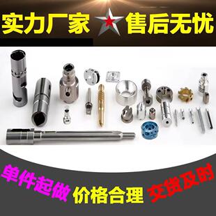 不锈钢数控精密五金机械非标零件cnc加工线切割铜铝金属铸造定制.