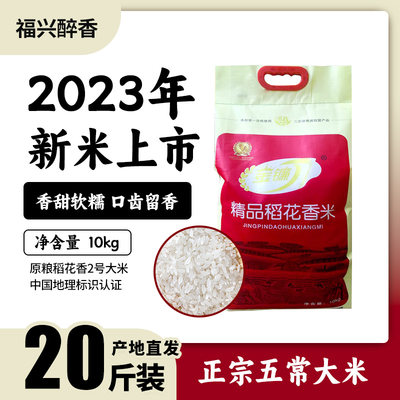 2023新米黑龙江东北10kg金镰刀