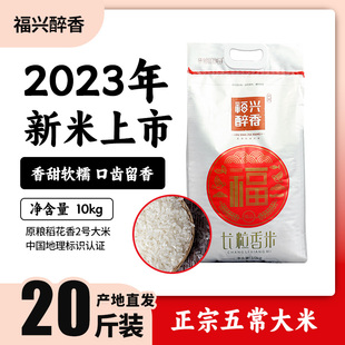 2023新米五常长粒香米正宗东北大米10kg农家20斤装 优质煮粥现磨米