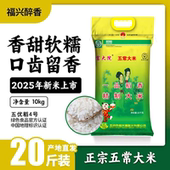 2025年新米五常大米20斤稻花香米正宗东北20斤10kg一品稻精制米