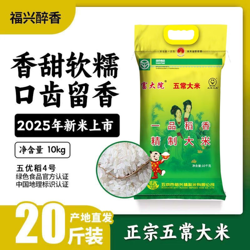 五常大米东北稻花香大米