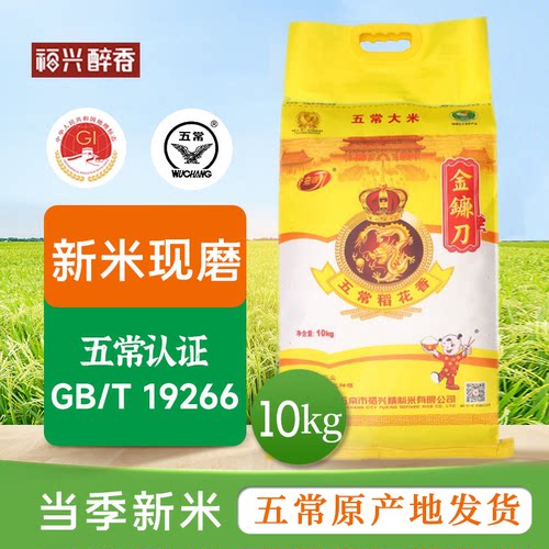 正宗五常稻花香米10kg东北大米