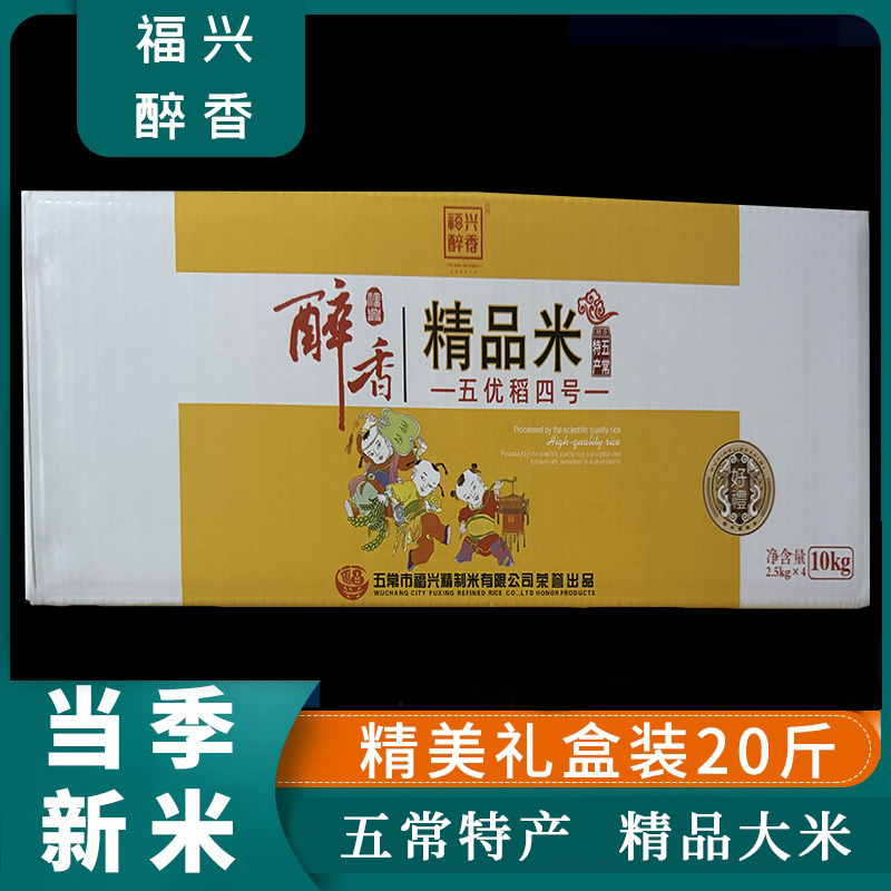 2024新米東北大米五常稻香2號(hào)金鐮刀精品優(yōu)質(zhì)現(xiàn)磨米10kg禮盒