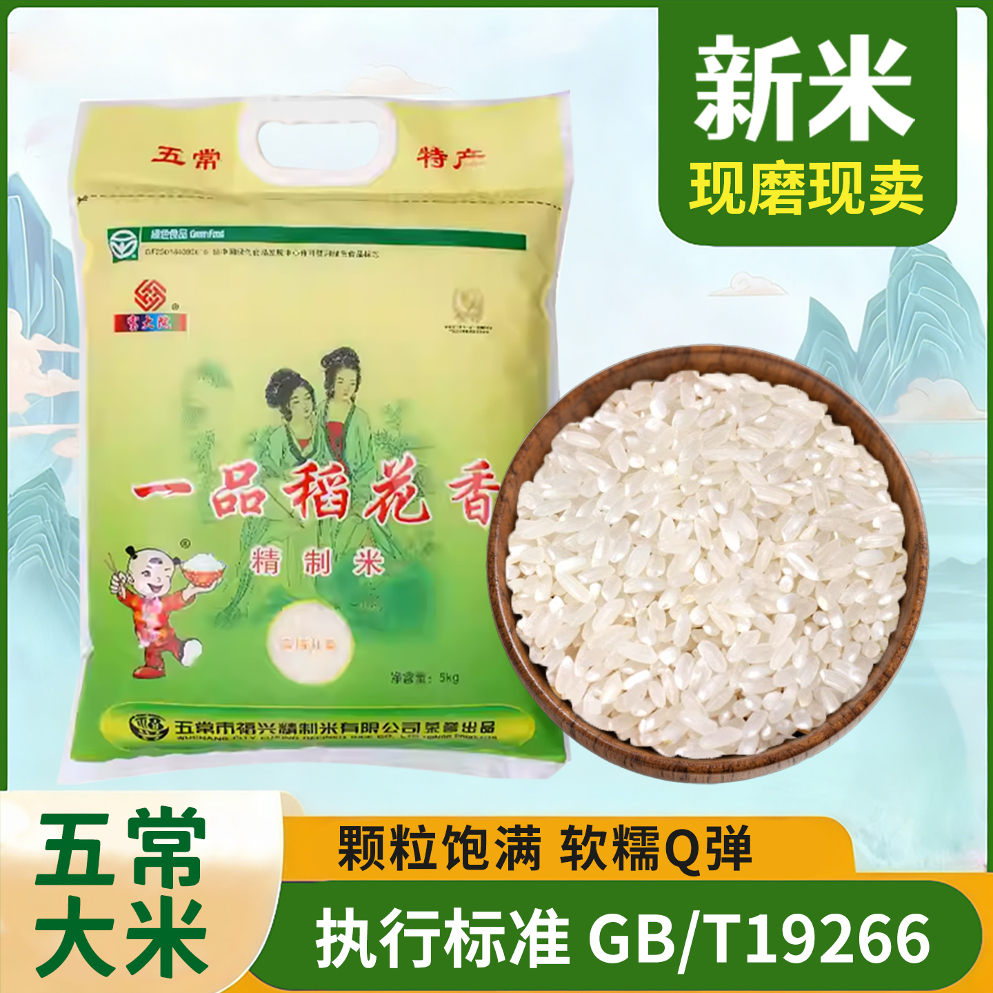 新米五常原产地一品稻花香米