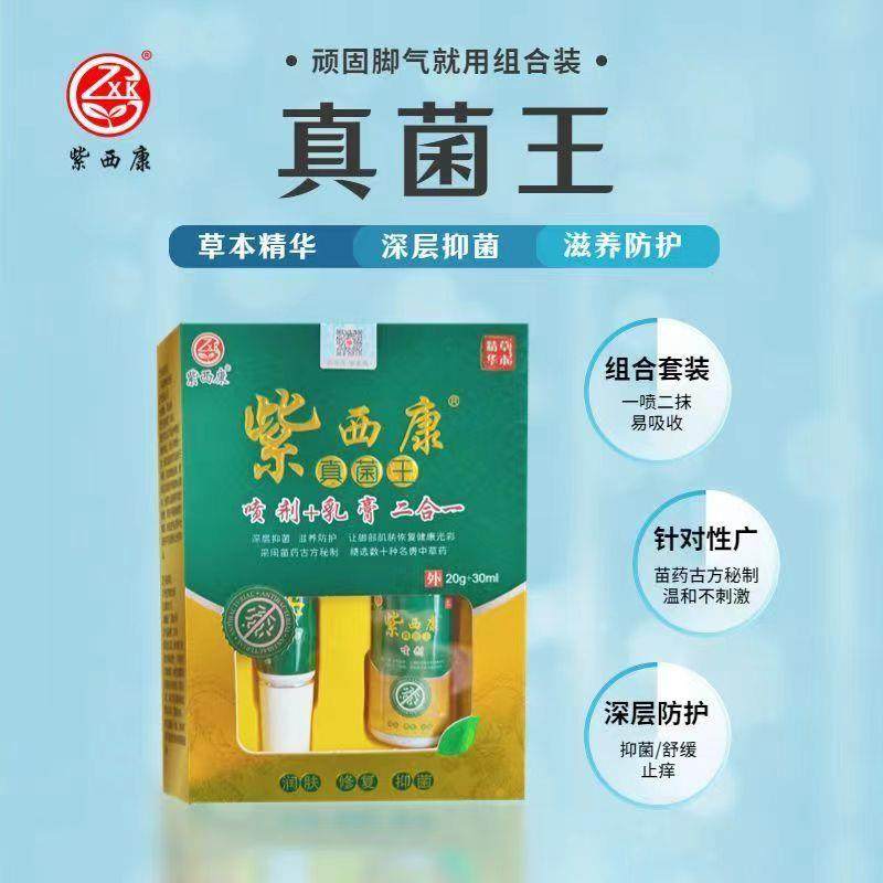 【买三送一】紫西康真菌王去脚起脱皮汗脚脚臭除臭喷剂乳膏二合一,保健用品,皮肤消毒护理（消）,淘宝优惠券,粉丝福利购,淘宝优惠卷