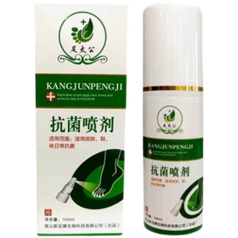 【买2送1】足太公抗菌喷剂100ml皮肤鞋袜日常抗菌护理消毒喷雾剂,保健用品,皮肤消毒护理（消）,淘宝优惠券,粉丝福利购,淘宝优惠卷